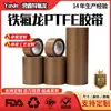 Cinta Adhesiva de Teflón Marrón Rollo Pequeño Resistente a Altas Temperaturas Aislamiento Tela Adhesiva Antiadherente de una Cara Fabricante Venta Directa Stock Mayorista Personalización