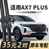 Aplicable a Dongfeng Fengshen AX7 PLUS Edición Mach Limpiaparabrisas Accesorios Completos para Coche Tira de Goma Silenciosa sin Marco Limpiaparabrisas Delanteros y Traseros