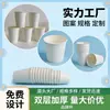 Copo de papel para propaganda de clientes Comércio exterior 7 oz Shangchao Copo de papel 9 oz LOGO Dingzuo Recepção comercial Chá Bebida