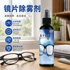 Desempañador de Gafas, Líquido Limpiador de Lentes, Desempañador en Spray para Lentes de Ojo y Pantallas de Teléfono Móvil, Solución de Cuidado al por Mayor