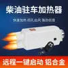 Aquecedor de Estacionamento Integrado a Diesel 12V24V220V8Kw Aquecedor a Diesel de Três Usos Aquecedor a Diesel de Economia de Energia