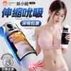 Control Remoto Inteligente Yao Xiaoji Cargable Vibratorio Telescópico Succionador Emisor de Sonido Control Remoto por App Avión Taza para Masturbación Masculina