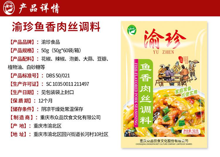 鱼香肉丝调料-详情_02.jpg?x-oss-process=image/format,png