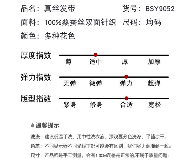 BSY9052真丝发带_07.jpg