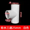 Conexão T para Tubulação de Água em PVC Conector T de Diâmetro Igual Acessórios 20 25 32 40 50 63 75 Branco Azul Cinza