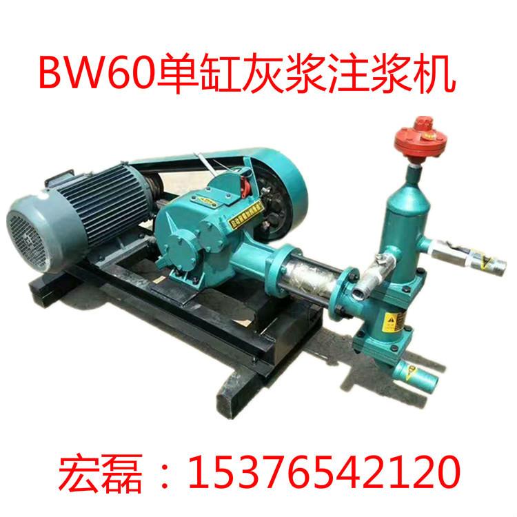 BW60灰浆注浆机