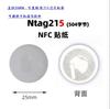 Etiqueta electrónica NTAG215 replicable chip NFC trazabilidad antifalsificación inducción teléfono móvil NFC etiqueta blanca 25mm
