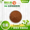 Extracto de raíz de Mao blanco de fábrica SC 50:1 10:1 polvo de raíz de Mao blanco soluble en agua concentrado polvo de raíz de Mao blanco envío gratis