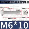 Tornillos Torx Cabeza Redonda Bm de Acero Inoxidable 304 Tornillos Antirrobo Cabeza Plana Torx M2M2.5M3M4M5M6