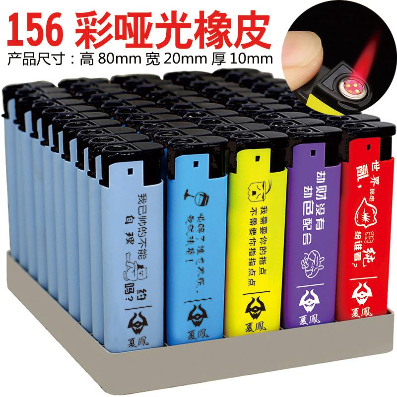 156彩色橡皮打火机1