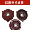 Tapa de Extremo de Motor de Brida Vertical Anhui Wannan Yp2Yx3Ye3Yxvf Tapa de Extremo Frontal y Trasera Horizontal Accesorios de Motor