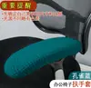 Fundas elásticas para reposabrazos de silla de oficina, protectores de reposabrazos para silla giratoria de computadora, impermeables, antideslizantes, resistentes al desgaste, fundas universales para sillas de casa
