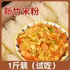 Fideos de Arroz Especialidad Xinzhao Fideos de Arroz Finos Fritos Fujian Fideos de Arroz Secos Comerciales Guilin Tienda Principal Fideos de Arroz Fritos Dongguan
