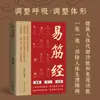 Los Libros Yijin Jing Ajustan los Patrones Mentales y Respiratorios, Regulan la Forma del Cuerpo, Circulan el Qi y la Sangre, Fortalecen la Salud Familiar y el Bienestar, Libros Genuinos