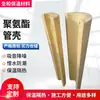 Tubo de Isolamento para Ar Condicionado de Poliuretano, Tubo de Poliuretano Espumado Retardante de Chamas para Exterior, Revestimento Externo de Polietileno, Resistente a Altas Temperaturas