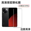 Película templada adhesiva completa para doblado en caliente Millet Civi4Pro, protector de pantalla de vidrio de alta aluminización HD Xiaomi de cobertura total