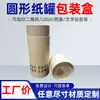 Empaque de té regalo caja de lata redonda de papel empaque caja redonda de barril para cosméticos color cilindro de aceite esencial cartón