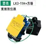 Interruptor de Límite de Altura de Elevación Anti-Colisión de Viaje para Grúa Polipasto Eléctrico Limitador de Martillo Pesado Lx3-11H