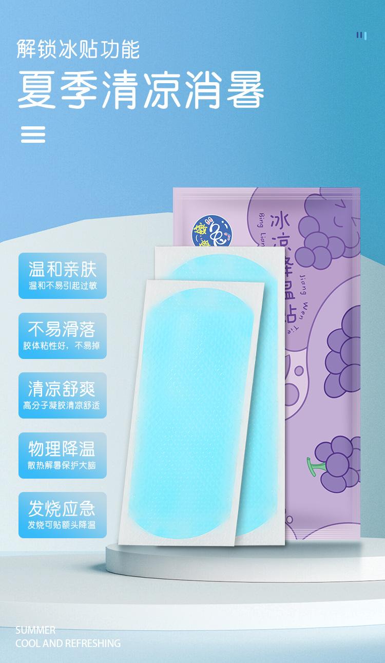 水果冰凉贴_07