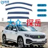 Transfronterizo Adecuado para Volkswagen Tanyue Tayron 2019-2020 Cubierta de Ventana de Coche y Protección contra la Lluvia Escudo Negro para Sol o Lluvia de Coche