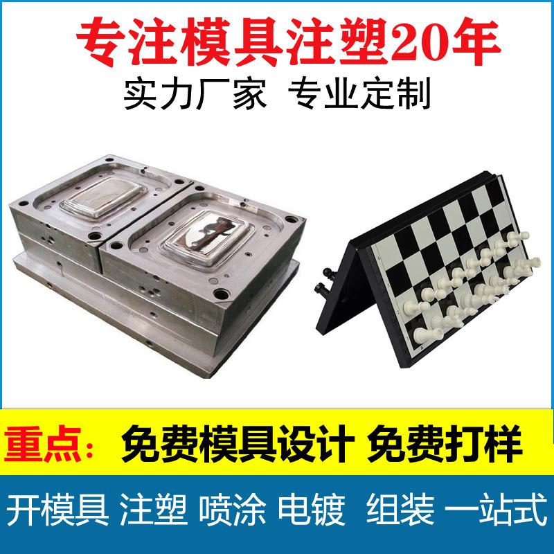 棋盘模具