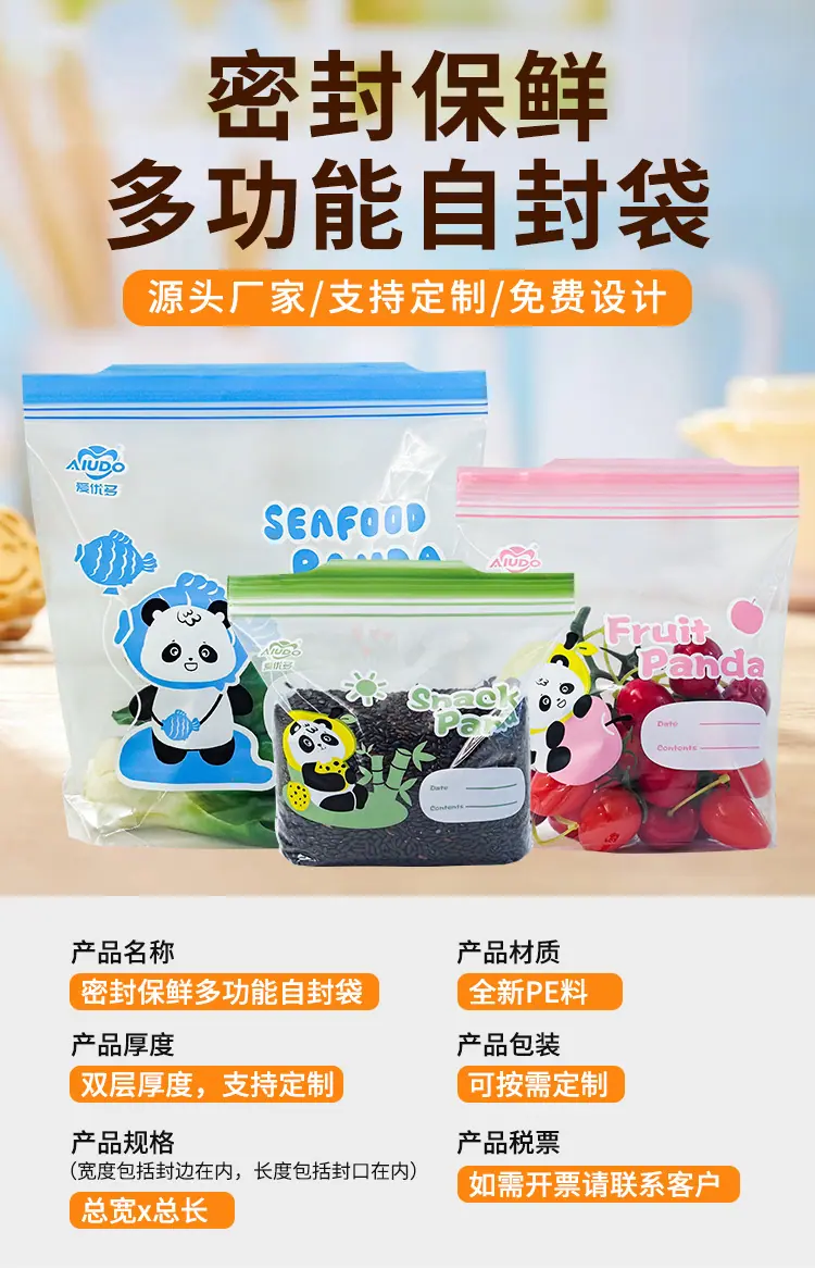 中文熊猫自产双筋自封袋_02.jpg