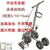 Vehículo marcaje de líneas, máquina marcadora de líneas para campos deportivos, pintura para marcaje de líneas, pintura para pisos, pintura para carreteras, pintura para estacionamientos, pintura para patios de recreo