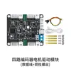 Placa Controladora de Motor Codificador de Cuatro Vías Módulo de 4 Vías At8236 Robot de Coche Pequeño Competencia de Diseño Electrónico