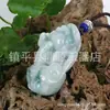 Jade de Myanmar Calidad A Colgante Pixiu Señor Supremo de Jade Pixiu Dinero Pequeño Pixiu Colgante de Jade Venta al por Mayor en Vivo