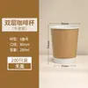 Taza de Café Desechable Engrosada de Doble Capa Hueca de Papel Kraft Empaque Comercial para Llevar Taza de Papel de Doble Capa para Bebidas Calientes