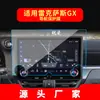 Adecuado para 26 Modelos de Película Templada para Navegación Lexus Es, Película Protectora para Pantalla Grande de Control Central Lx570, Suministros Automotrices Gx