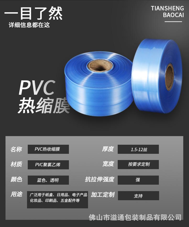 PVC热收缩膜_04.jpg