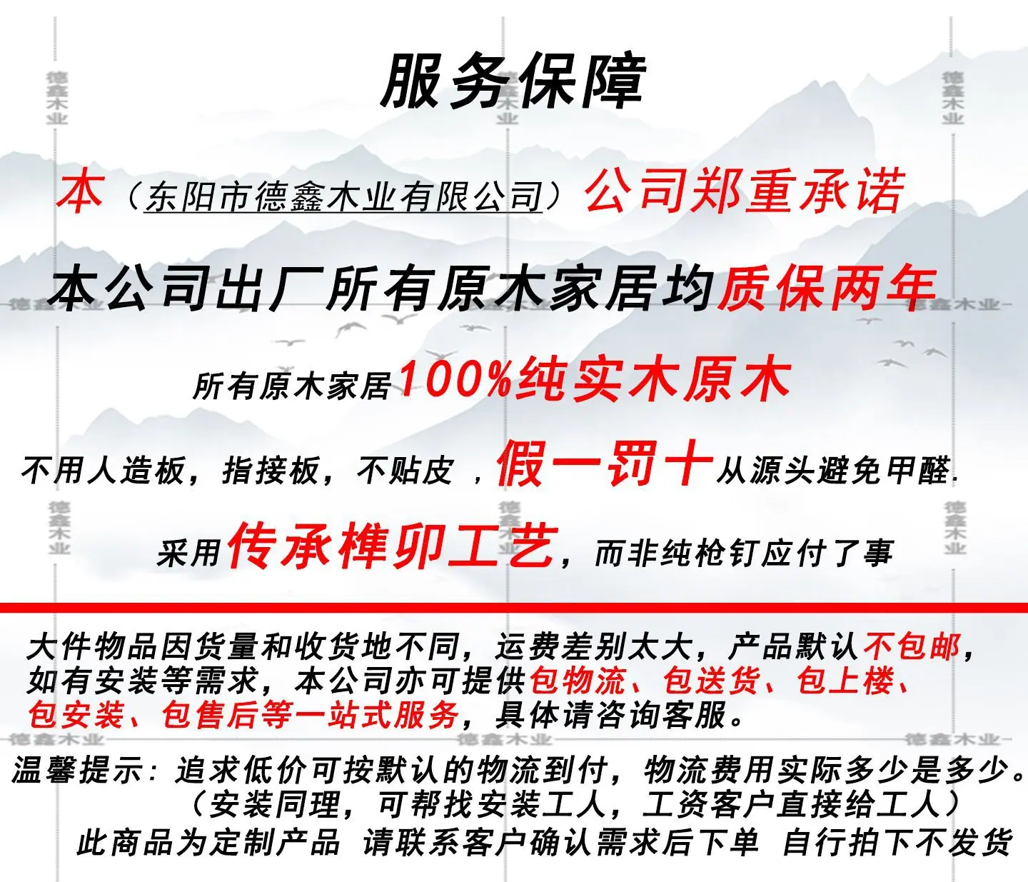 服务保障新