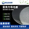 Mitsubishi PMMA Acrílico PS Tablero Difusor Caja de Luz Fuente de Luz Lateral Caja de Luz de Alta Transparencia Placa Guía de Luz LED Procesamiento