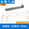 Accesorio de salida de agua bloque de fijación de conexión en forma de L accesorios del manipulador brazo secundario 50-250 engrosado alargado 1615/2015 universal