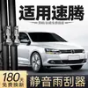 Adequado para Lâminas Limpadoras Faw-Volkswagen Sagitar, Modelo 18, Modelo 17, Adequado para Tiras de Borracha Específicas para Carro, Silencioso e Sem Aro
