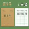 Libro de tareas para estudiantes de primaria Tian Zi Ge Ben Pinyin Book National Standard Unified Tian Zi Ge Book Math Chinese Character Exercise Book