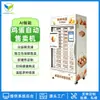 Máquina de venda automática de ovos frescos da comunidade, máquina de venda automática com escaneamento sem contato, armário refrigerado inteligente de venda automática para supermercado