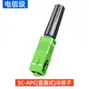 Fabricante de Conectores de Fibra Óptica para Conexão a Frio Sc Conector a Frio Fc Conector Embutido Cabo de Fibra Óptica Lc Telecomunicações