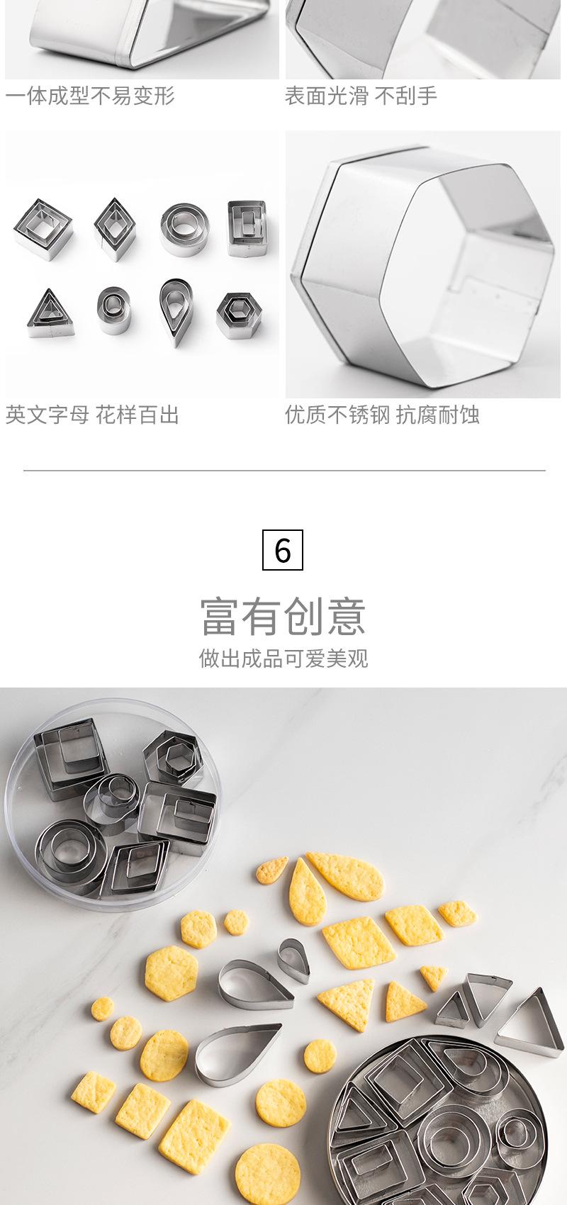 烘焙几何图形饼干模