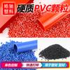 Directo de fábrica PVC duro PVC nuevo material material duro modificado partículas respetuoso con el medio ambiente partículas de extrusión de perfil