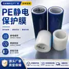 Película protectora mate de tres capas y malla autoadhesiva electrostática sin pegamento película pe azul para venta al por mayor