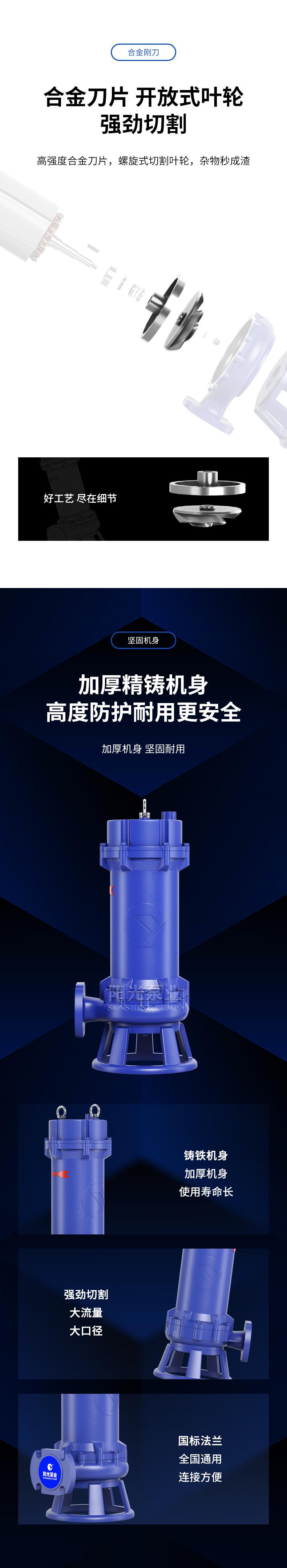 WQK带切割装置潜水排污泵-详情2_02.jpg