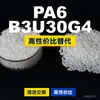 Grânulos de plástico PA6 B3U30G4, PA6 de produção nacional como substituto para matérias-primas importadas, BASF Ultramid