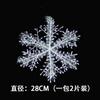 Comercio exterior transfronterizo copo de nieve navideño copo de nieve de plástico cepillado colgante decorativo para árbol de Navidad 3 piezas 11CM-28CM