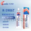 Sellador de silicona Kraft K-5906T componentes electrónicos unión mecánica electrodomésticos circuito transparente