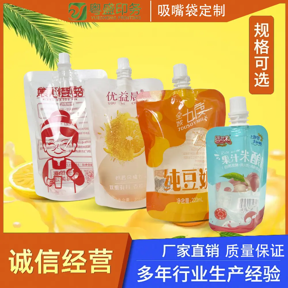 透明吸嘴袋合集