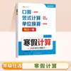 Dou Banjiang Problemas de Cálculo de Vacaciones de Invierno Problemas de Cálculo Matemático Entrenamiento Intensivo para Grados 1-2, 3-4-5-6 Cálculo