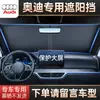Adequado para Audi A4L/Q5L/A3/A6L/Q3/Q2 Protetor Solar de Carro Cortina de Isolamento Térmico Frontal