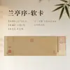Papel Xuan micro-pulverizado, en blanco para práctica de caligrafía, papel suave semi-maduro, Prefacio del Pabellón de Orquídeas, texto ritual, Caligrafía Boyuan